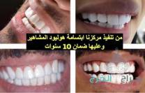  عروض مجمع اروكا الطبي للاسنان و الجلديه و الليزر