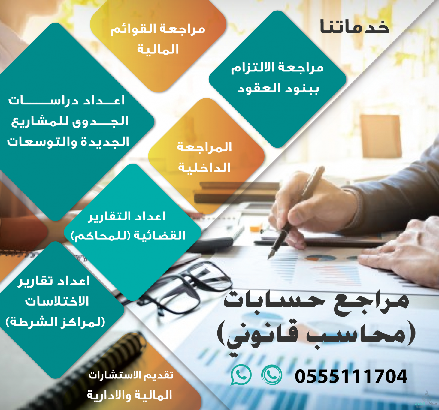 مكتب مرخص لتقديم خدمات المحاسبة والمراجعة في الرياض