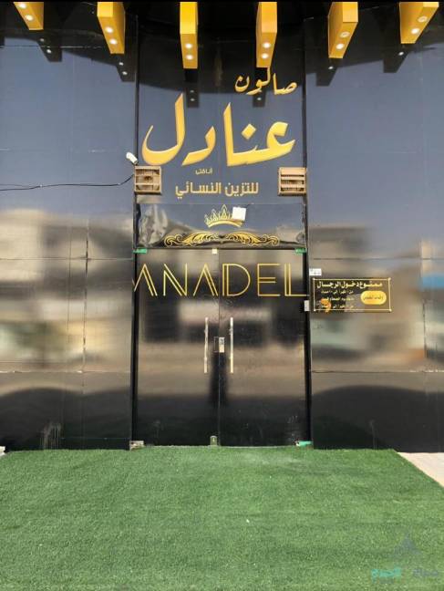 عروض صالون عنادل