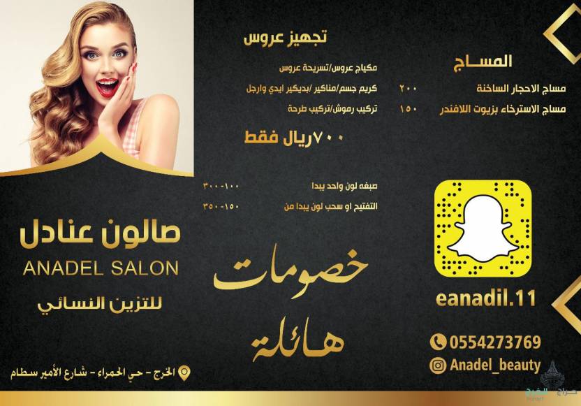 عروض صالون عنادل