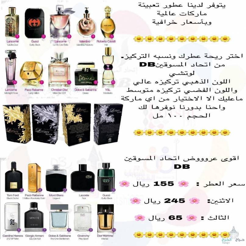 عطور ماركات بأسعار مغرية