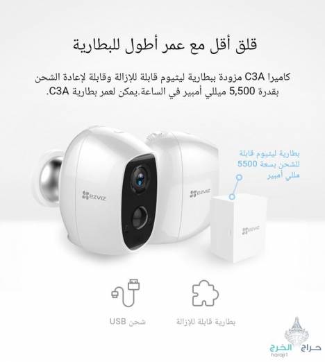 كاميرا EZVIZ C3A لاسلكية بالبطاريات