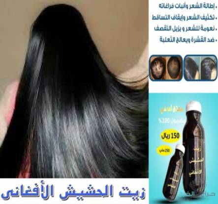 زيت الحشيش الأفغاني الاصلي 100%متوفر في جميع مناطق المملكه توصيل ف خ ساعه