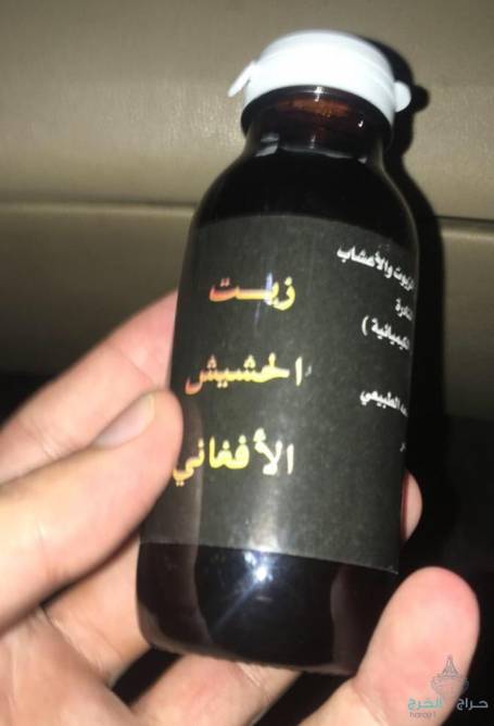 زيت الحشيش الأفغاني الاصلي 100%متوفر في جميع مناطق المملكه توصيل ف خ ساعه