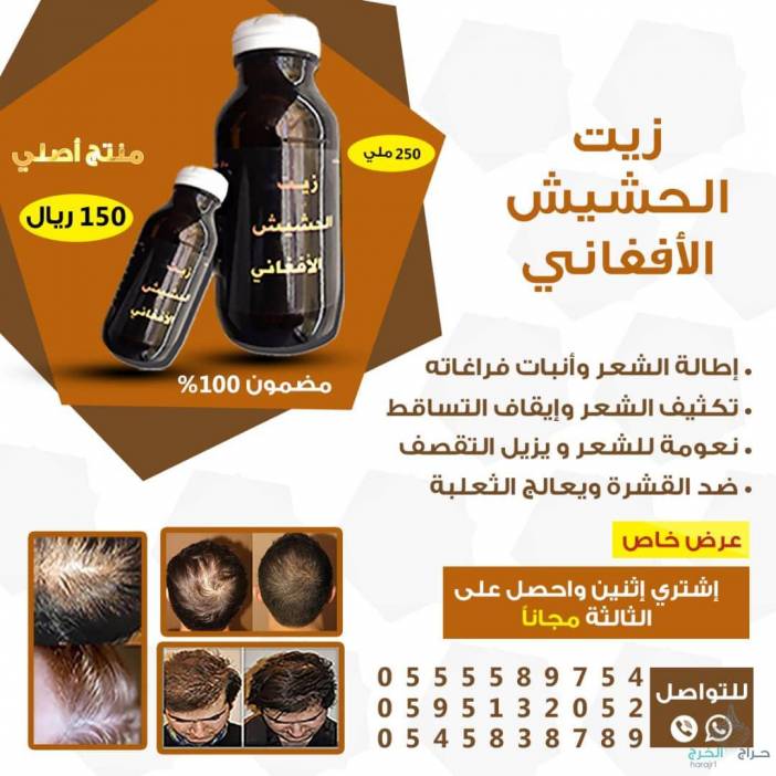 زيت الحشيش الأفغاني الاصلي 100%متوفر في جميع مناطق المملكه توصيل ف خ ساعه