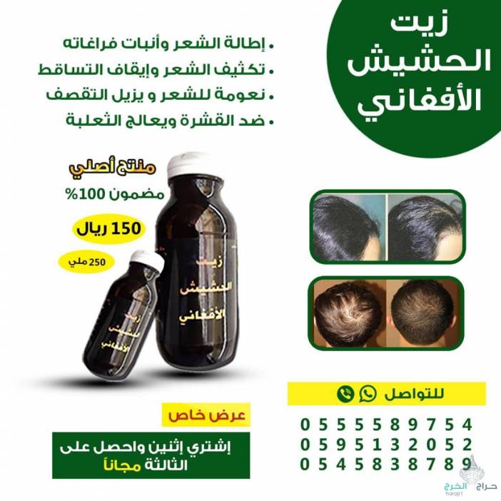زيت الحشيش الأفغاني الاصلي 100%متوفر في جميع مناطق المملكه توصيل ف خ ساعه