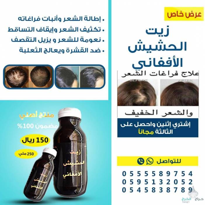 زيت الحشيش الأفغاني الاصلي 100%متوفر في جميع مناطق المملكه توصيل ف خ ساعه