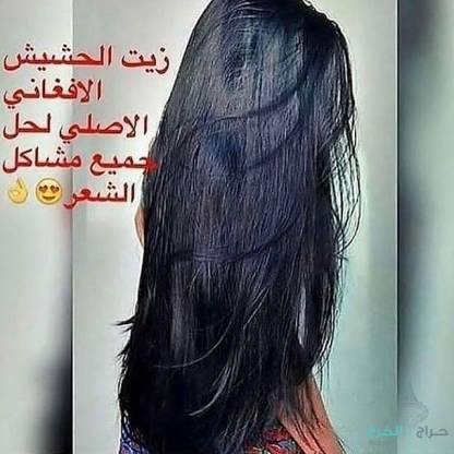 زيت الحشيش الأفغاني الاصلي 100%متوفر في جميع مناطق المملكه توصيل ف خ ساعه