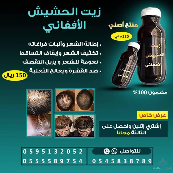 زيت الحشيش الأفغاني الاصلي 100%متوفر في جميع مناطق المملكه توصيل ف خ ساعه