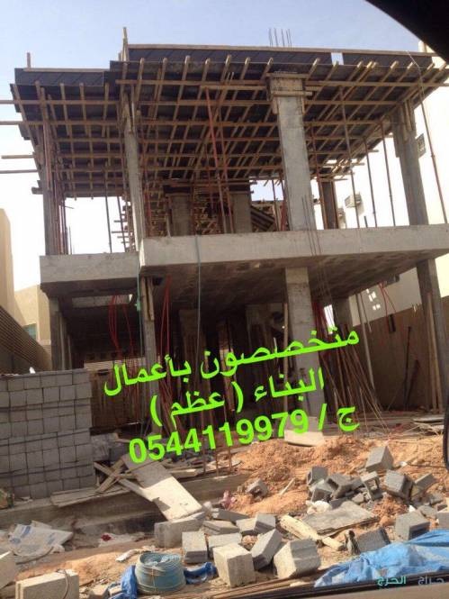 مقاول عظم في الرياض باكستاني -0544119979