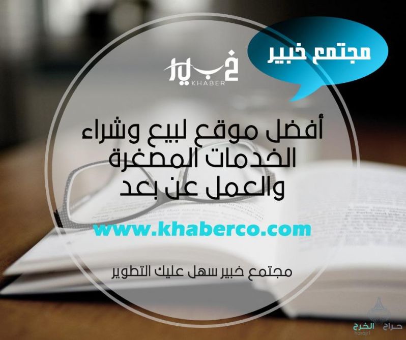 مجتمع خبير | بيع وشراء الخدمات المصغرة والمتوسطة