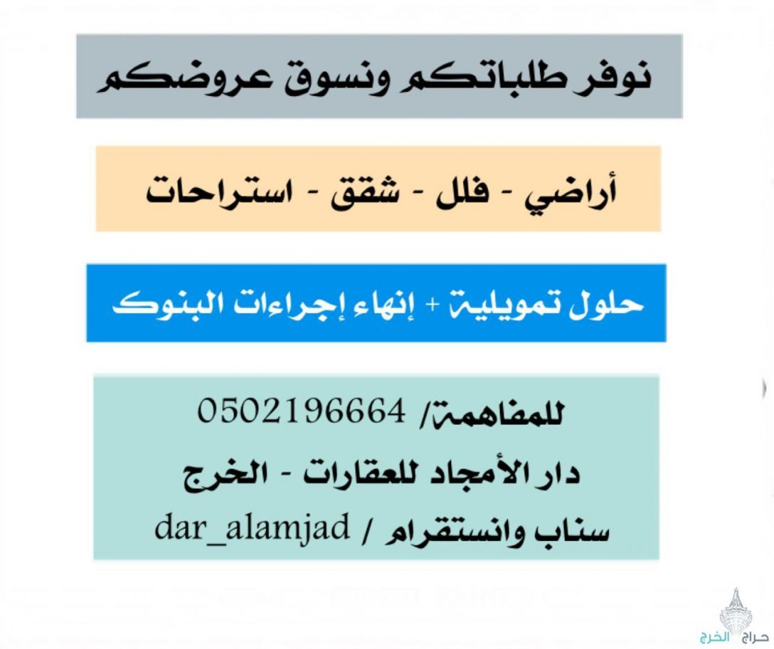 للبيع فلل ب ٧٥٠ الف في الخرج