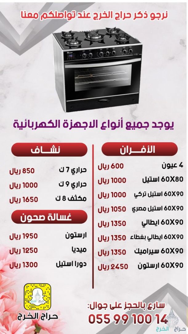 اجهزه كهربائيه جديده