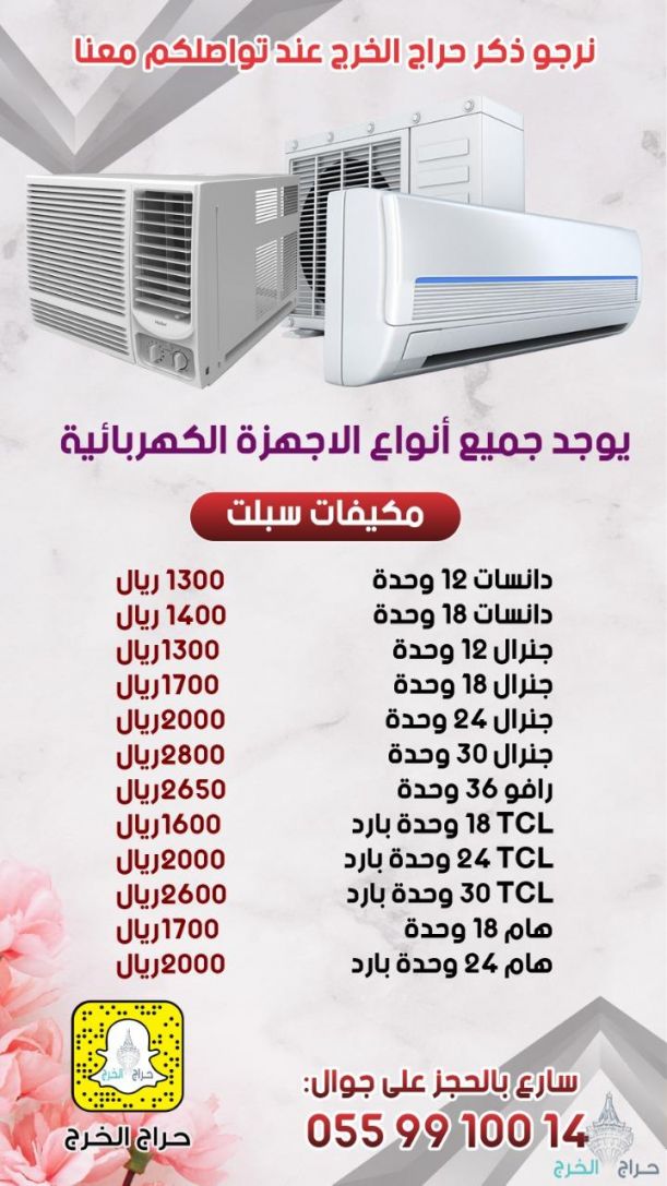 اجهزه كهربائيه جديده
