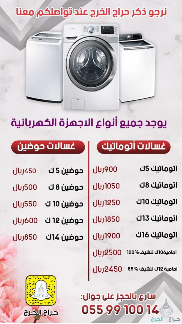 اجهزه كهربائيه جديده