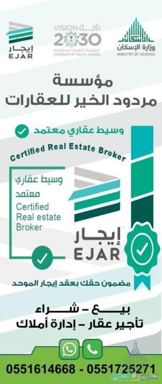 عقد ايجار اكتروني معتمد بالخرج