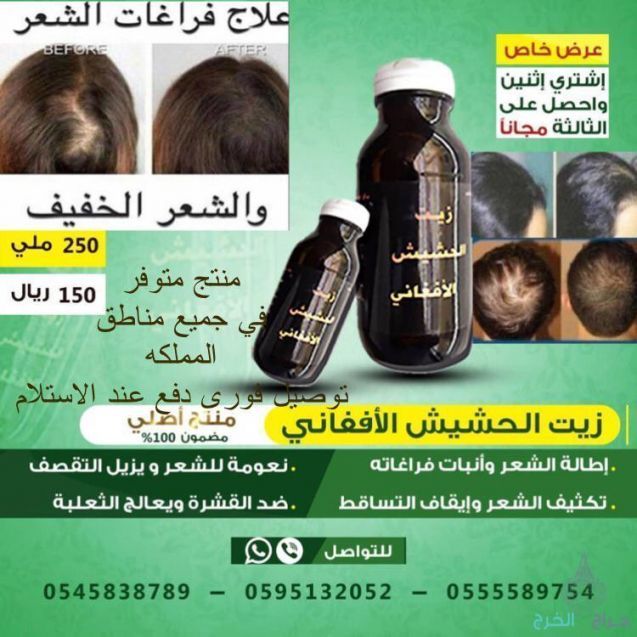 اقوى منتج للستاقط الشعر وانبات فراغات للرجال والنساء منتج مضمون مجرب ليسا اعلان ودعايه بل فعال مجرب