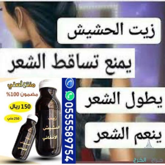 اقوى منتج للستاقط الشعر وانبات فراغات للرجال والنساء منتج مضمون مجرب ليسا اعلان ودعايه بل فعال مجرب