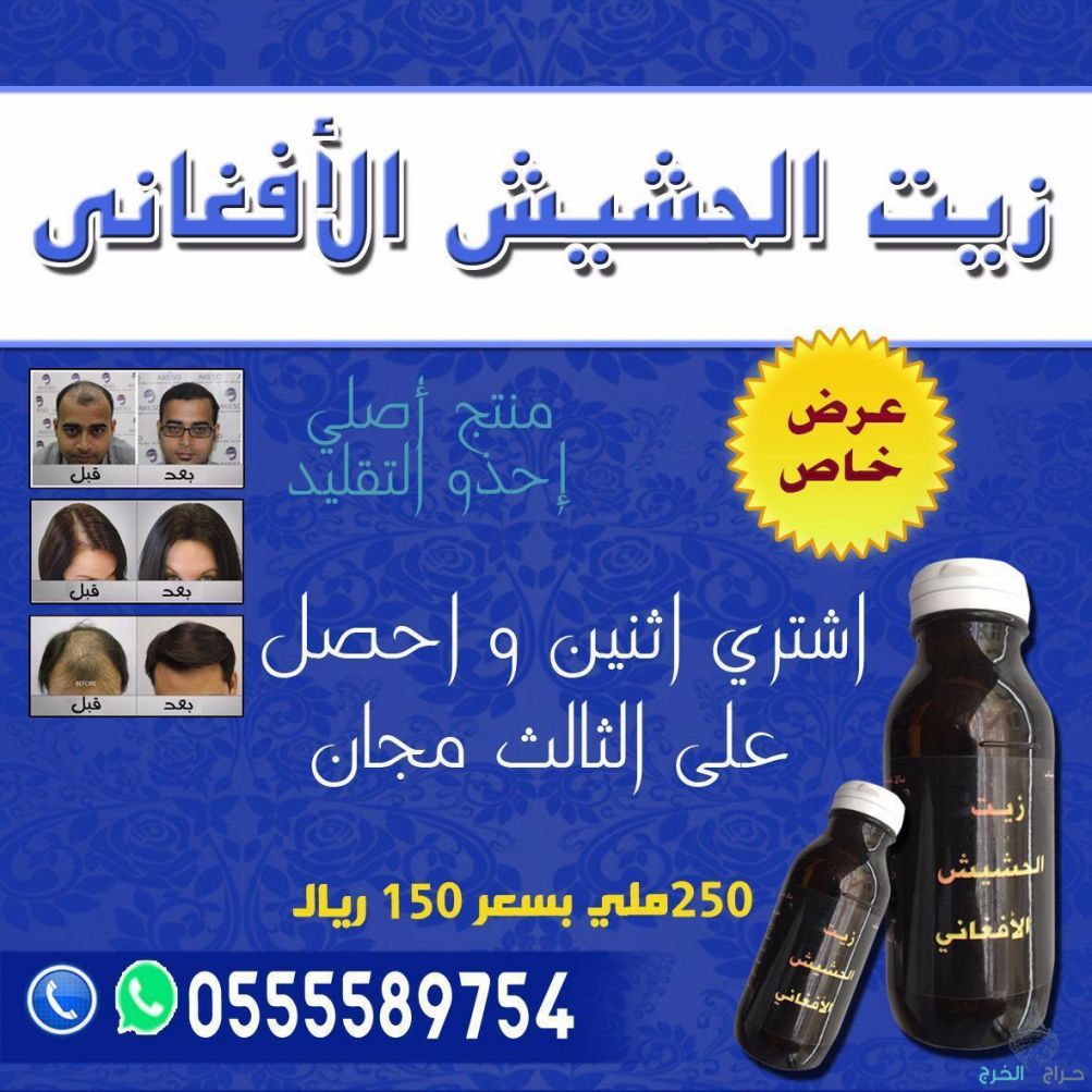 اقوى منتج للستاقط الشعر وانبات فراغات للرجال والنساء منتج مضمون مجرب ليسا اعلان ودعايه بل فعال مجرب