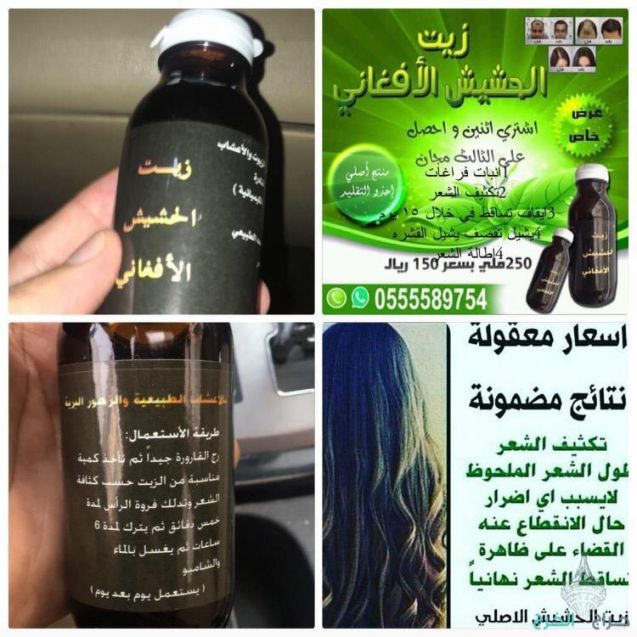 اقوى منتج للستاقط الشعر وانبات فراغات للرجال والنساء منتج مضمون مجرب ليسا اعلان ودعايه بل فعال مجرب