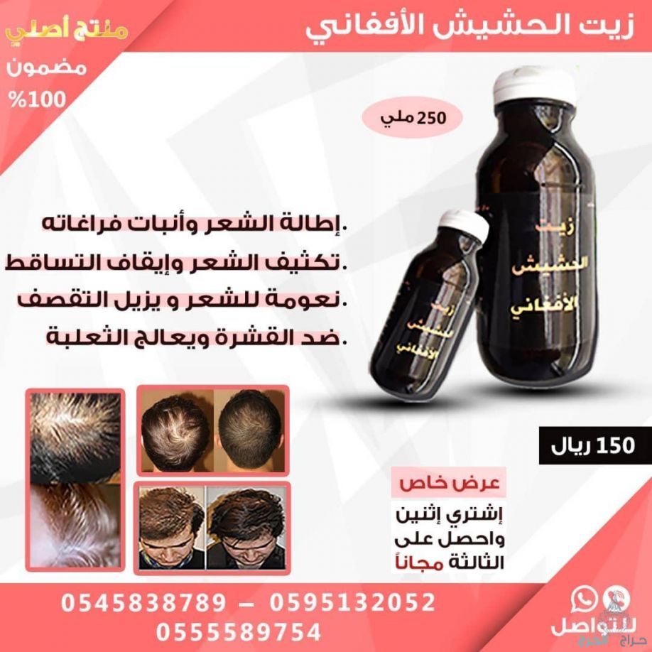 اقوى منتج للستاقط الشعر وانبات فراغات للرجال والنساء منتج مضمون مجرب ليسا اعلان ودعايه بل فعال مجرب