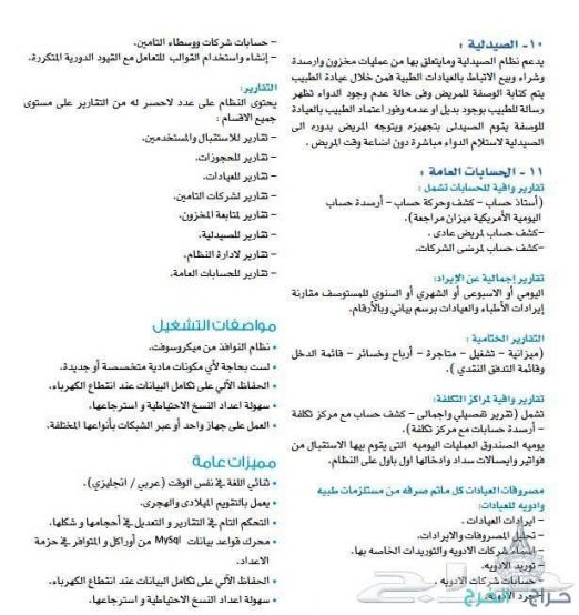 نظام أبكس لأدارة المستوصفات و العيادات الألكترونية