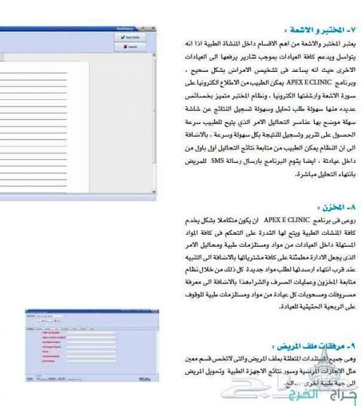 نظام أبكس لأدارة المستوصفات و العيادات الألكترونية