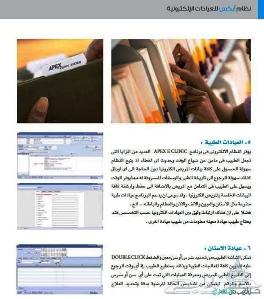 نظام أبكس لأدارة المستوصفات و العيادات الألكترونية