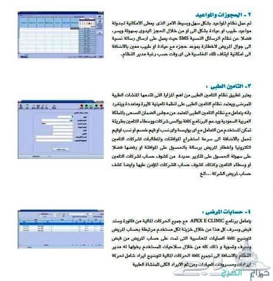 نظام أبكس لأدارة المستوصفات و العيادات الألكترونية