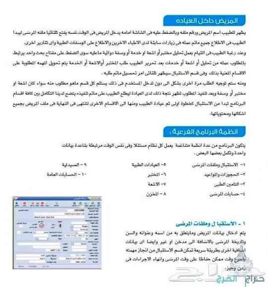 نظام أبكس لأدارة المستوصفات و العيادات الألكترونية