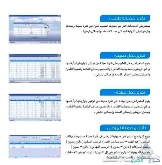 نظام أبكس لأدارة المستوصفات و العيادات الألكترونية