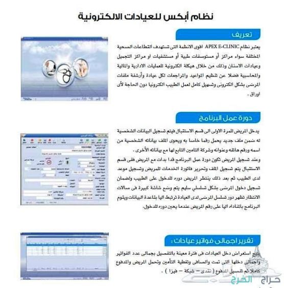 نظام أبكس لأدارة المستوصفات و العيادات الألكترونية