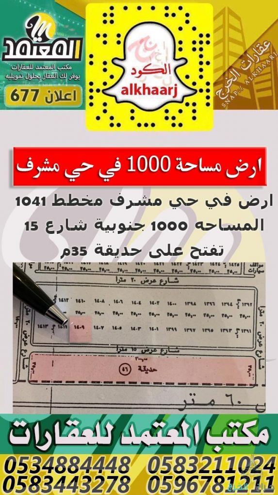 ارض للبيع في حي مشرف مخطط 1041