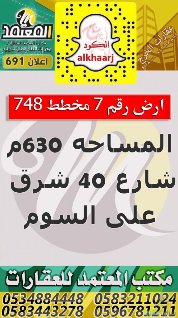 ارض رقم 7 مخطط 748 للبيع 