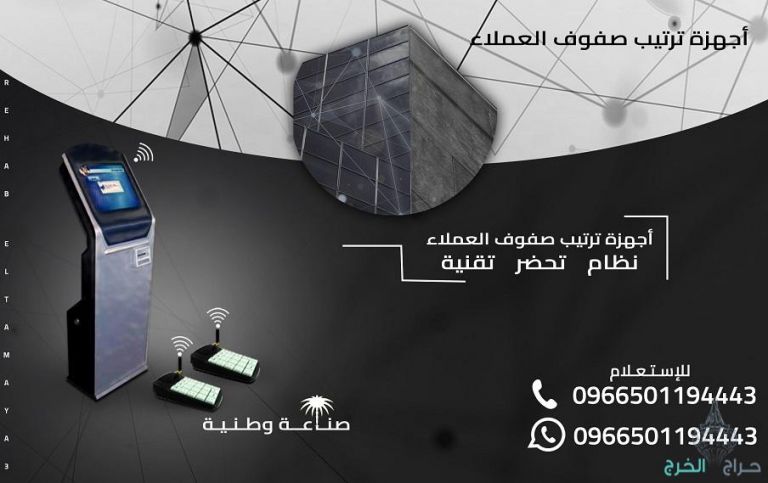 اجهزة تنظيم العملاء