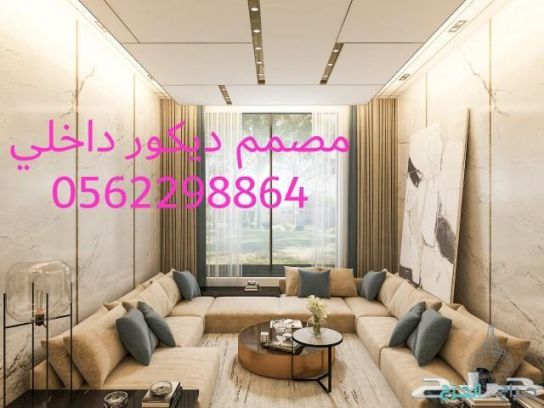 مهندس ديكورات داخليه للفلل بالرياض. مصمم ديكور داخلي بالرياض