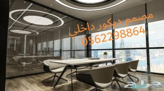 مهندس ديكورات داخليه للفلل بالرياض. مصمم ديكور داخلي بالرياض