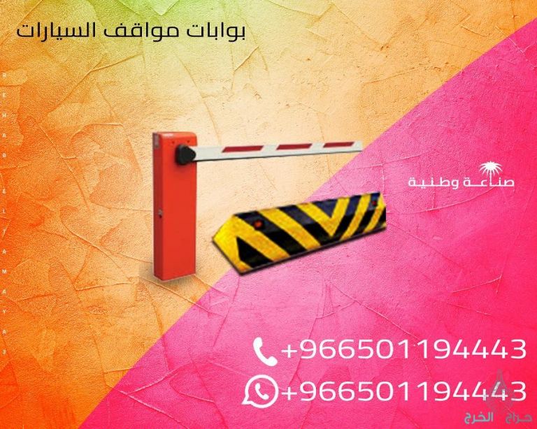 بوابات امنية لدخول السيارات