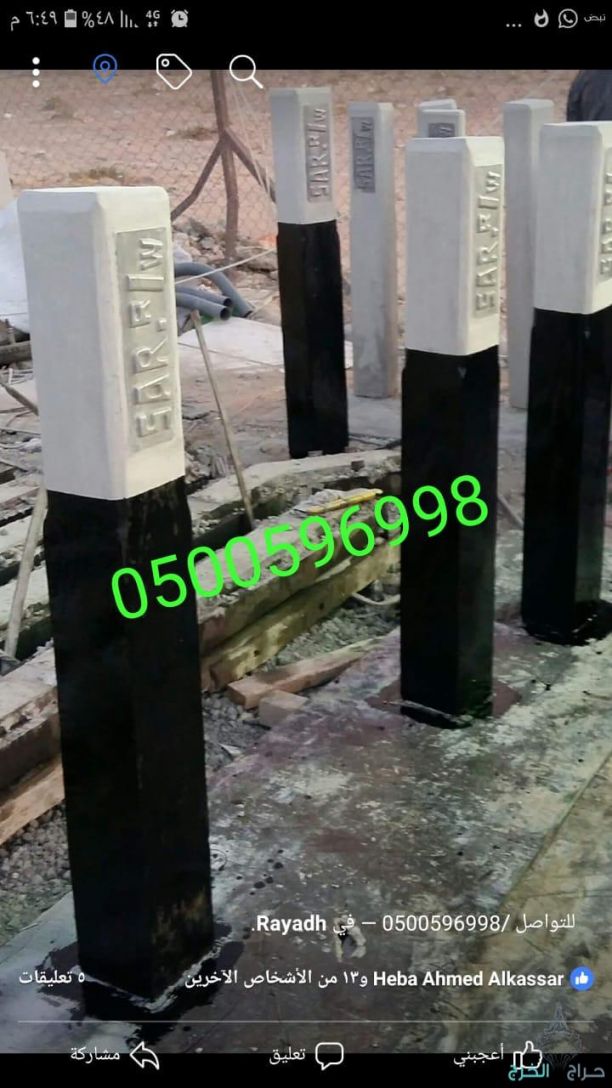 حواجز خرسانية 0500596998 اسوار خرسانية في الرياض.اغطية خرسانيه للبيع في الرياض
