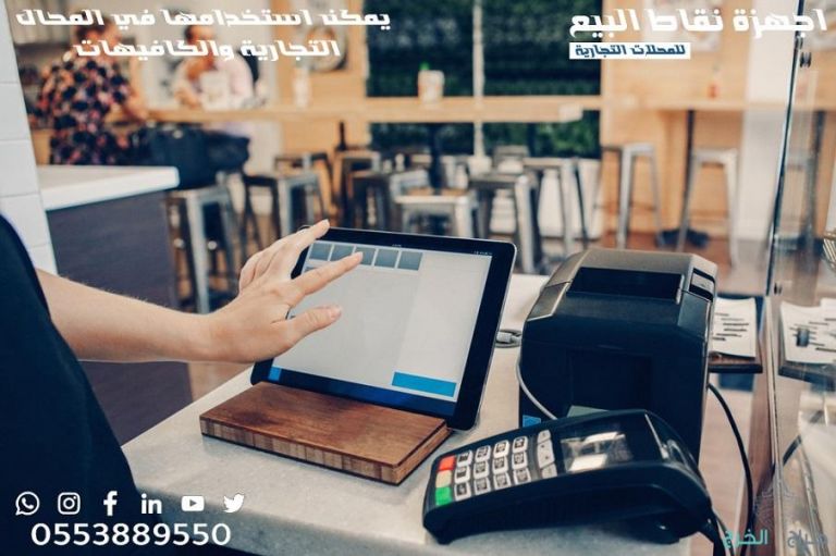 اجهزة كاشير وقارئ الباركود