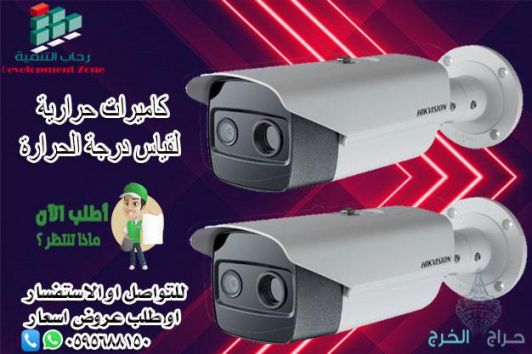 كاميرات حرارية لمكافحة COVID-19 CORONA