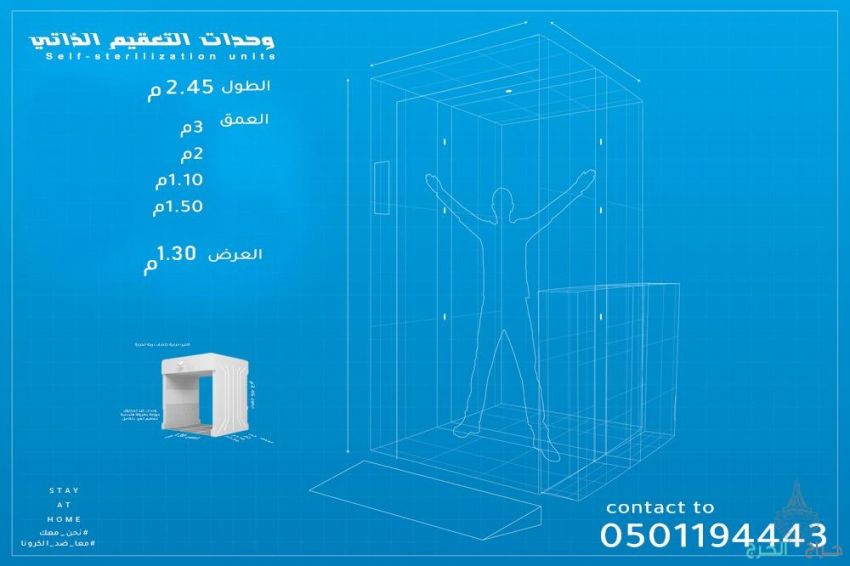 بوابات التعقيم الذاتي الحديثه