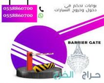 بوابات السيارات للجراجات والساحات العامة