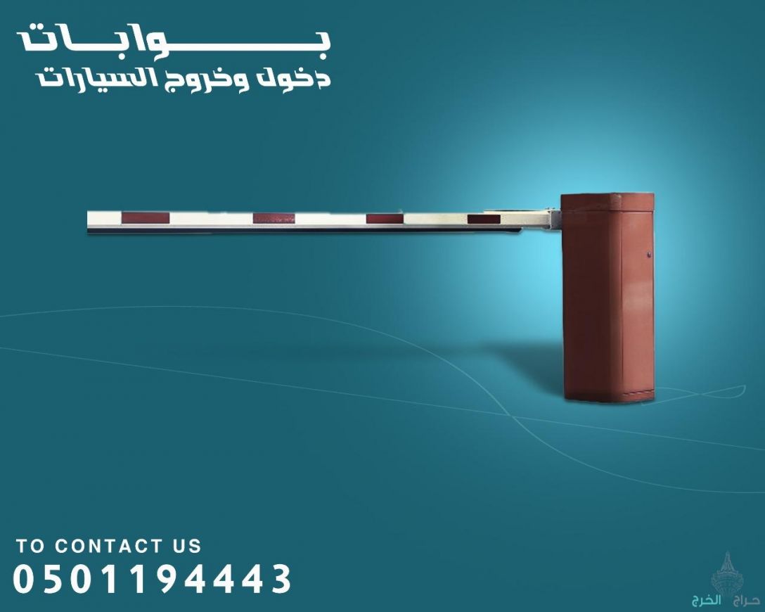 بوابات السيارات الالكترونيه الحديثه