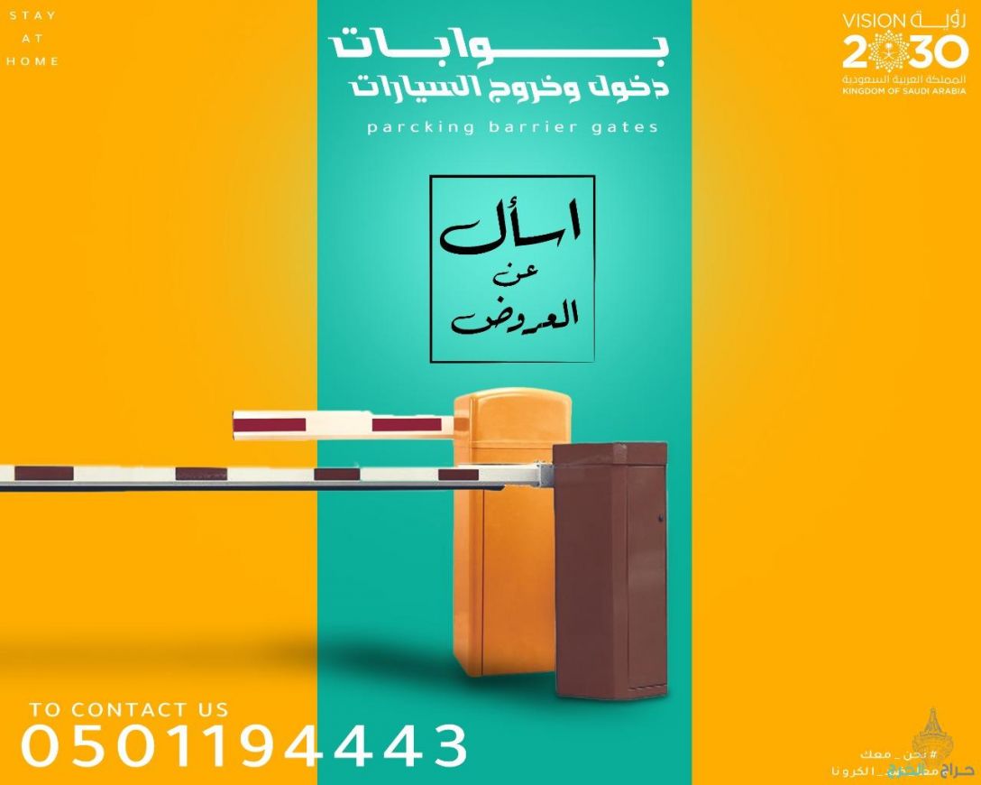 بوابات السيارات الالكترونيه الحديثه