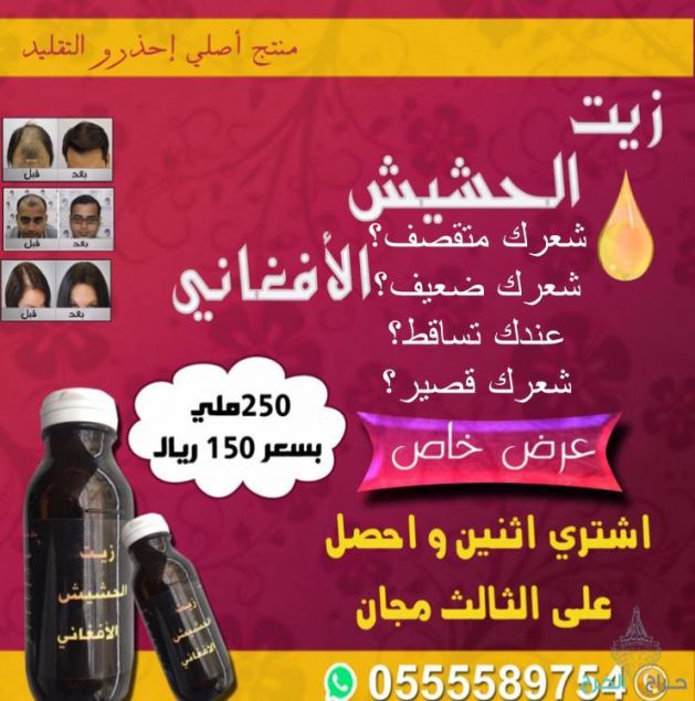زيت الحشيش الأفغاني الاصلي 100%متوفر في جميع المناطق توصيل ف خ ساعه
