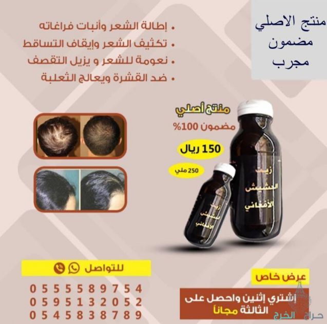 زيت الحشيش الأفغاني الاصلي 100%متوفر في جميع المناطق توصيل ف خ ساعه