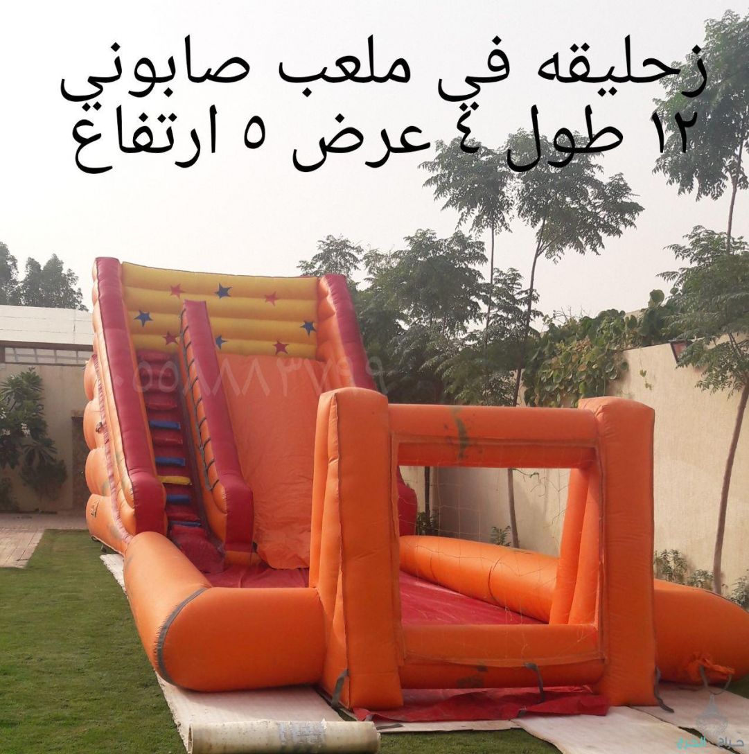 ملاعب صابونيه _ نطيطات _ زحاليق _ جده