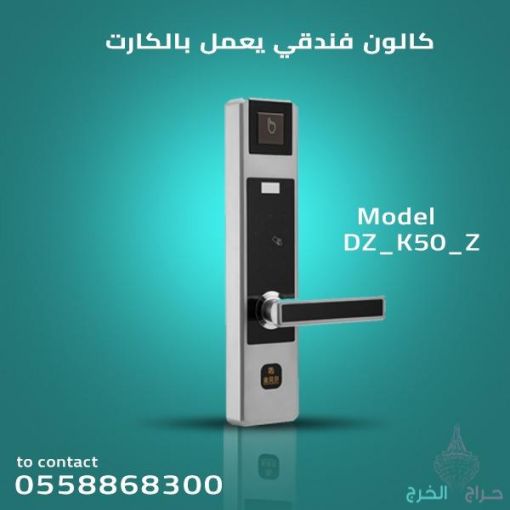 اقفال وكوالين الكترونيه للفنادق والمكاتب