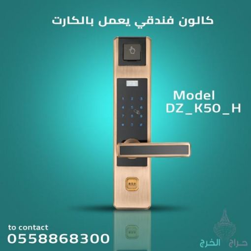 اقفال وكوالين الكترونيه للفنادق والمكاتب